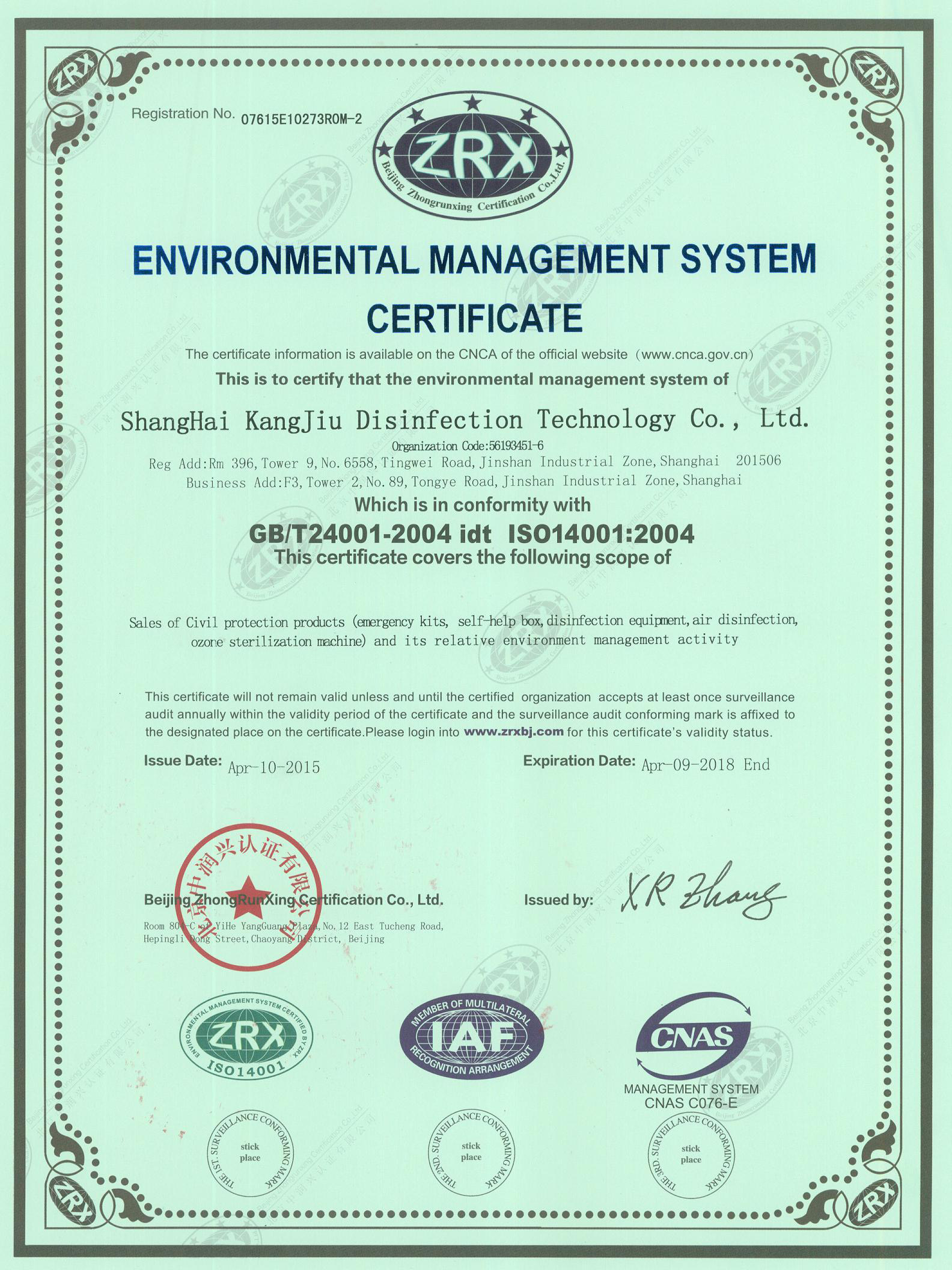 “梧州环境认证英文康久