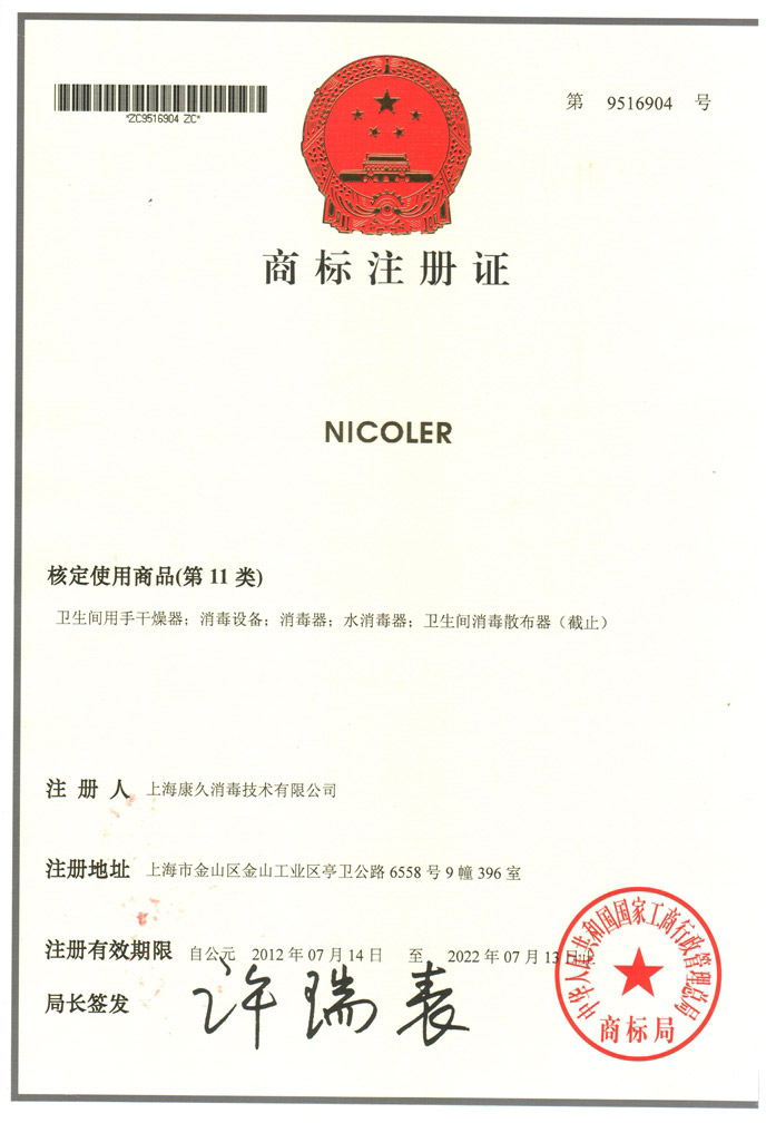 “梧州商标注册证康久